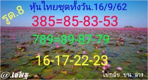 หวยหุ้นวันนี้ 16/9/62 ชุดที่9