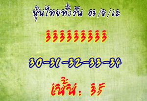 หวยหุ้นงวดนี้ 3/9/62 ชุดที่6