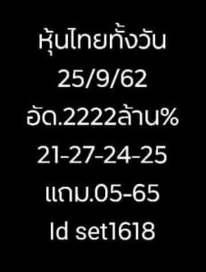 หวยหุ้น 25/9/62 ชุดที่4