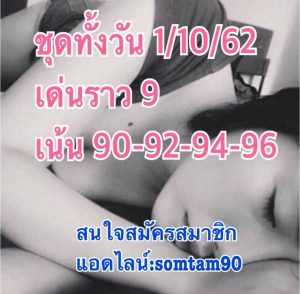 หวยหุ้นวันนี้1/10/62 ชุดที่4