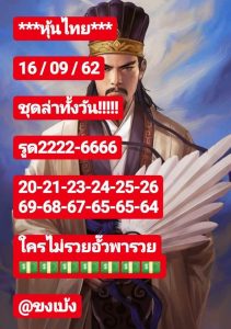 หวยหุ้นวันนี้ 16/9/62 ชุดที่6