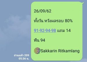 หวยหุ้น 26/9/62 ชุดที่5