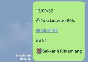 หวยหุ้นเด็ด 13/9/62 ชุดที่7