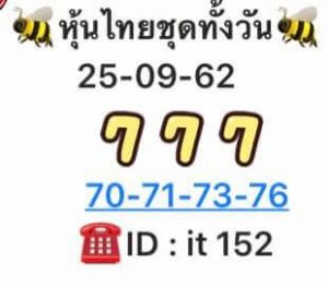 หวยหุ้น 25/9/62 ชุดที่6