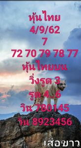 หวยหุ้นวันนี้ 4/9/62 ชุดที่5