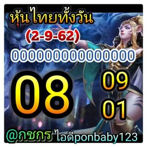 หวยหุ้นชุดนี้ 2/9/62 ชุดที่2