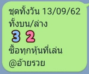 หวยหุ้นเด็ด 13/9/62 ชุดที่5