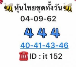 หวยหุ้นวันนี้ 4/9/62 ชุดที่4