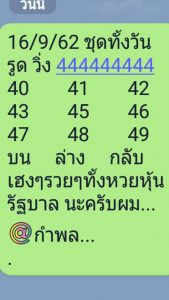 หวยหุ้นวันนี้ 16/9/62 ชุดที่5