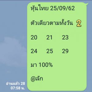 หวยหุ้น 25/9/62 ชุดที่8