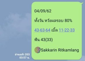 หวยหุ้นวันนี้ 4/9/62 ชุดที่1