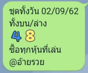 หวยหุ้นชุดนี้ 2/9/62 ชุดที่4