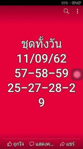 หวยหุ้นวันนี้ 11/9/62 ชุดที่1