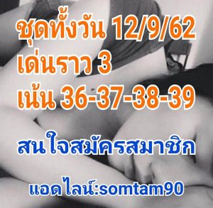 หวยหุ้นเด่นทั้งวัน 12/9/62 ชุดที่4