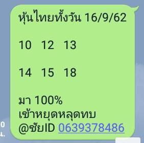 หวยหุ้นวันนี้ 16/9/62 ชุดที่3