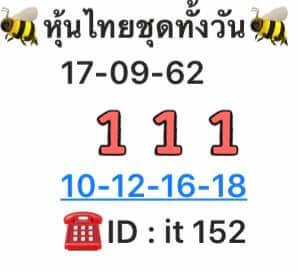 หวยหุ้นวันนี้ 17/9/62 ชุดที่1