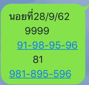 หวยฮานอย 28/9/62ชุดที่ 10