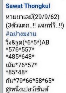 หวยฮานอย 29/9/62ชุดที่ 8