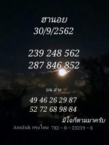 หวยฮานอย30/9/62ชุดที่ 3