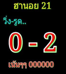 หวยฮานอย 21/9/62 ชุดที่ 3