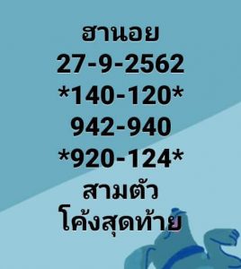 หวยฮานอย27/9/62 ชุดที่ 5