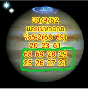 หวยฮานอย30/9/62ชุดที่ 6