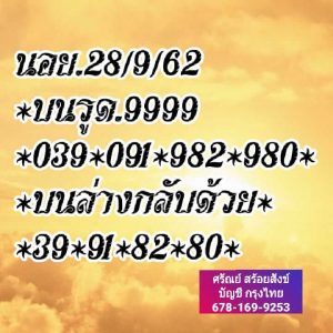 หวยฮานอย 28/9/62ชุดที่ 6