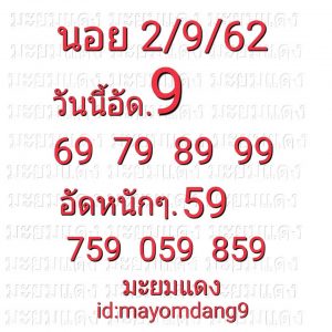 สูตรหวยฮานอย 2/9/62 ชุดที่10