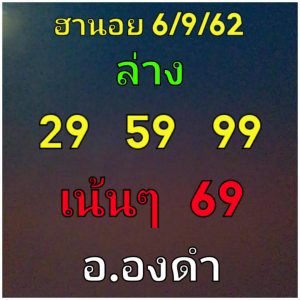 สูตรหวยฮานอย 6/9/62 ชุดที่10