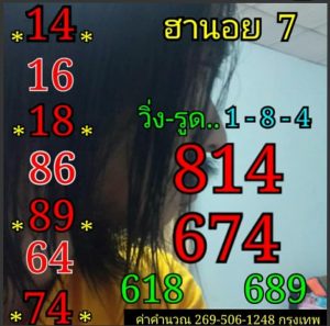 หวยฮานอยวันนี้ 7/9/62 ชุดที่8