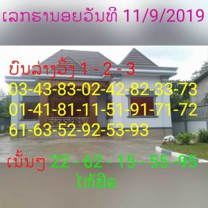 หวยฮานอยแม่น 11/9/62 ชุดที่9