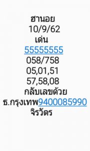 หวยฮานอยวันนี้ 10/9/62 ชุดที่10