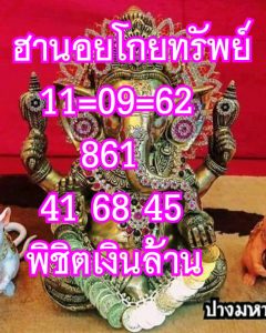 สูตรหวยฮานอย 12/9/62 ชุดที่2