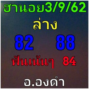 หวยฮานอยวันนี้ 3/9/62 ชุดที่9