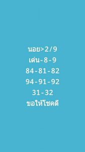 สูตรหวยฮานอย 2/9/62 ชุดที่8