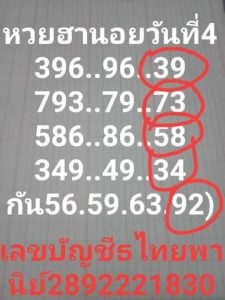 หวยฮานอยพารวย 4/9/62 ชุดที่9