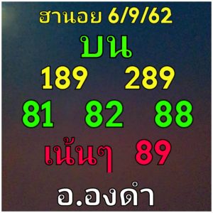 สูตรหวยฮานอย 6/9/62 ชุดที่9