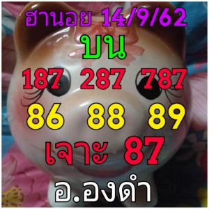 สูตรหวยฮานอย 14/9/62 ชุดที่5