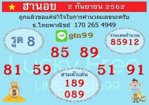 สูตรหวยฮานอย 2/9/62 ชุดที่1