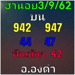 หวยฮานอยวันนี้ 3/9/62 ชุดที่6