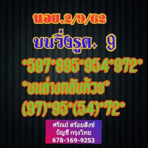 สูตรหวยฮานอย 2/9/62 ชุดที่9