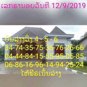 สูตรหวยฮานอย 12/9/62 ชุดที่9