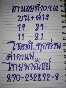 หวยฮานอยวันนี้ 10/9/62 ชุดที่4