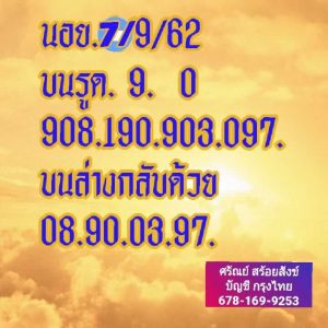 หวยฮานอยวันนี้ 7/9/62 ชุดที่6