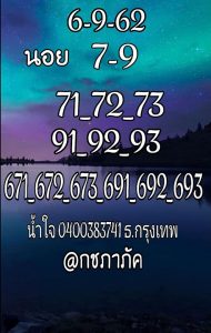 สูตรหวยฮานอย 6/9/62 ชุดที่8