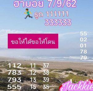 หวยฮานอยวันนี้ 7/9/62 ชุดที่7