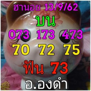 หวยฮานอยเด็ด 13/9/62 ชุดที่7