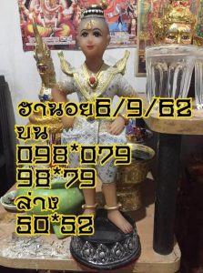 สูตรหวยฮานอย 6/9/62 ชุดที่4