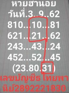 หวยฮานอยวันนี้ 3/9/62 ชุดที่5