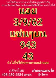 หวยฮานอยวันนี้ 3/9/62 ชุดที่2